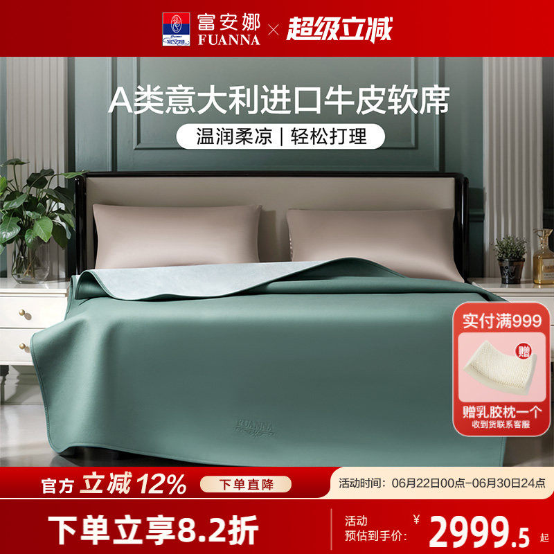 富安娜意大利进口牛皮席头层水牛皮席子真皮空调软凉席夏季家用