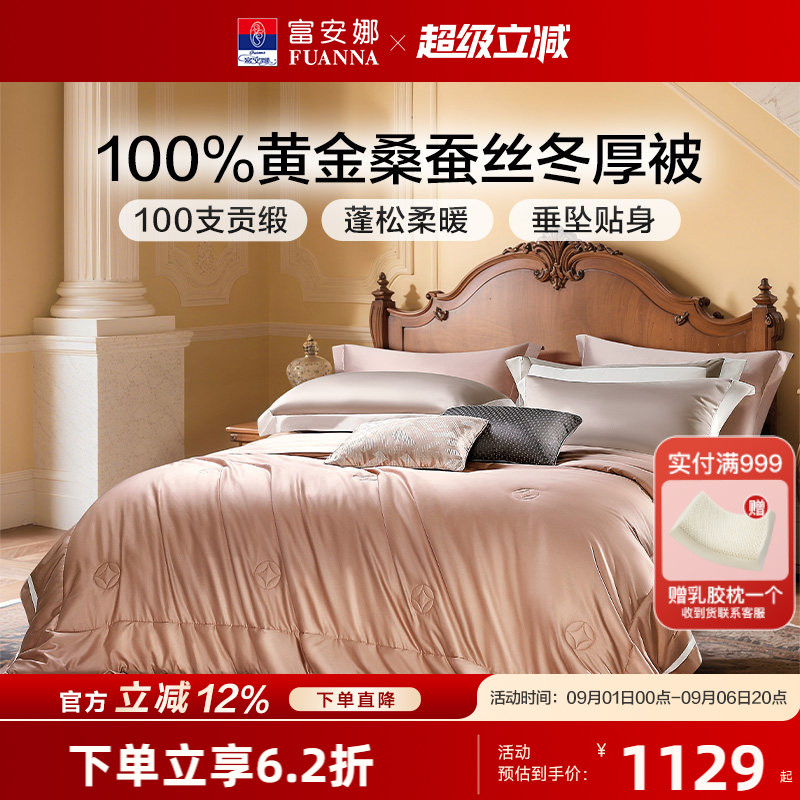 富安娜蚕丝被100%桑蚕丝黄金丝春秋被双人子母被芯冬被轻奢被子