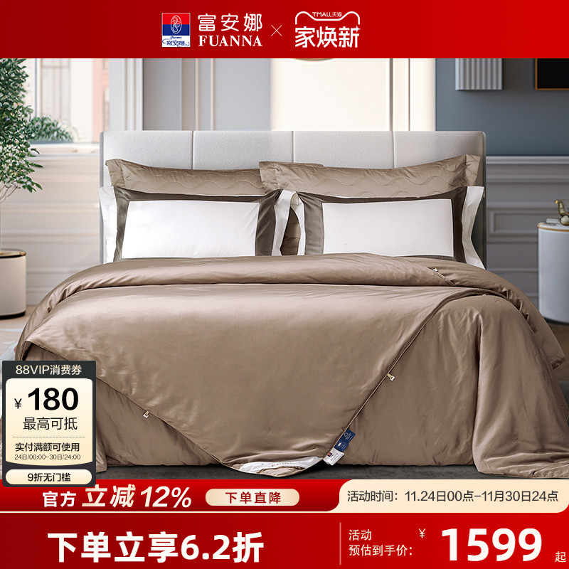 【专柜同款】富安娜被子