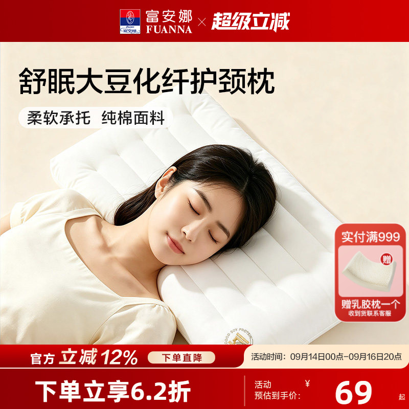 富安娜大豆纤维枕头低枕护颈椎助睡眠矮枕学生枕芯家用单人整头图片