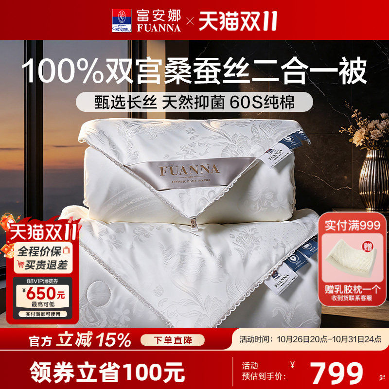 富安娜蚕丝被100%桑蚕丝黄金丝春秋被双人子母被芯冬被轻奢被子