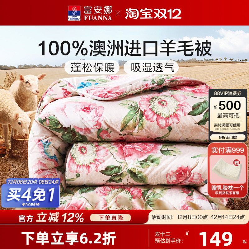 富安娜澳洲进口100纯羊毛被抗菌被子冬被加厚保暖被芯阳光卷毛被