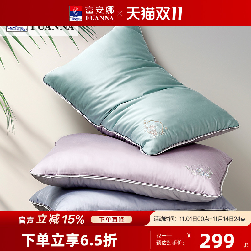 【专柜同款】富安娜蚕丝对枕芯单双人枕一对装家用枕头冰爽柔丝枕
