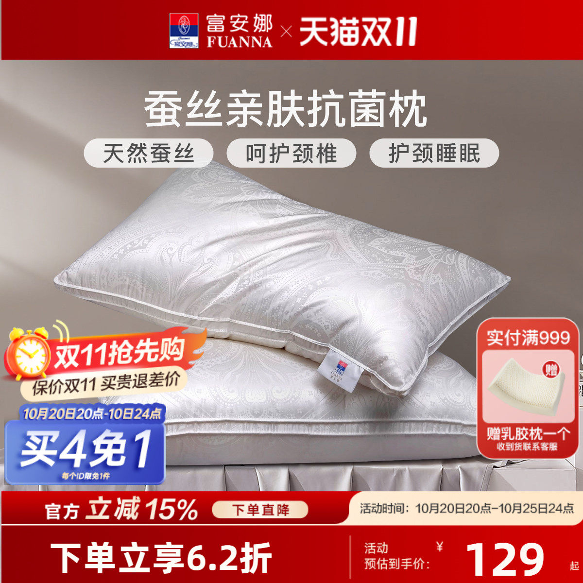 富安娜枕头蚕丝枕轻奢提花成人家用睡眠护颈酒店丝棉学生单只枕芯