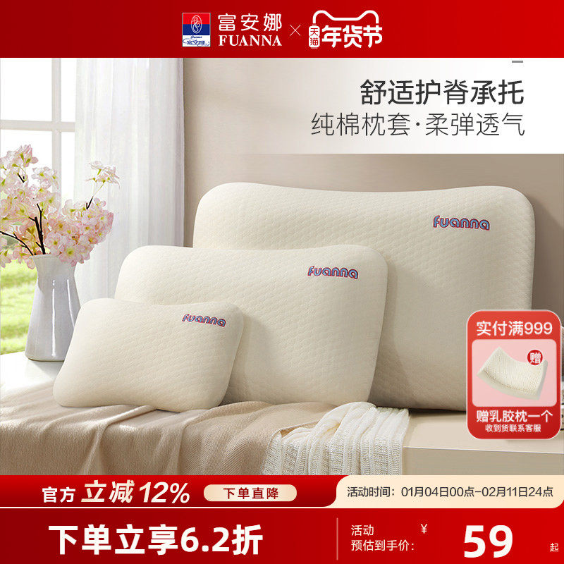 富安娜记忆棉枕头抗菌儿童慢回弹单人四季通用学生护颈椎睡觉枕芯,床上用品,枕头/枕芯,淘宝优惠券,粉丝福利购,淘宝优惠卷