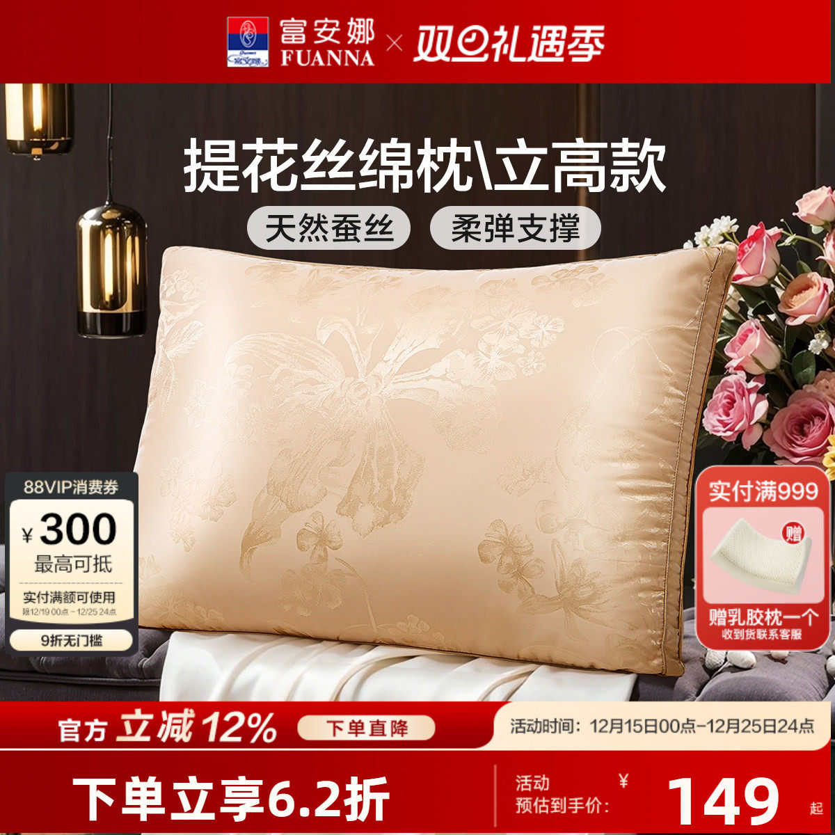 富安娜枕头枕芯成人蚕丝枕纯棉提花丝绵枕家用呵护颈椎软枕秋季