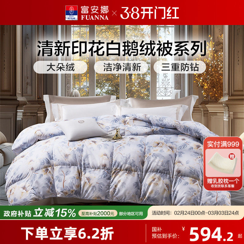 富安娜50白鹅绒被子羽绒被加厚冬被春秋被秋冬保暖被芯白绒吹雪