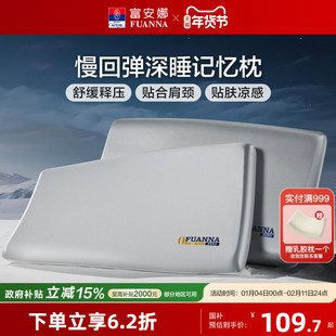 富安娜记忆棉枕头护颈椎助睡眠深睡记忆枕学生低枕家用低成人枕芯