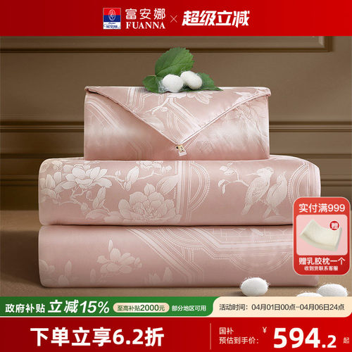 富安娜蚕丝被100%蚕丝喜被婚庆结婚子母被二合一冬季被芯四季被子