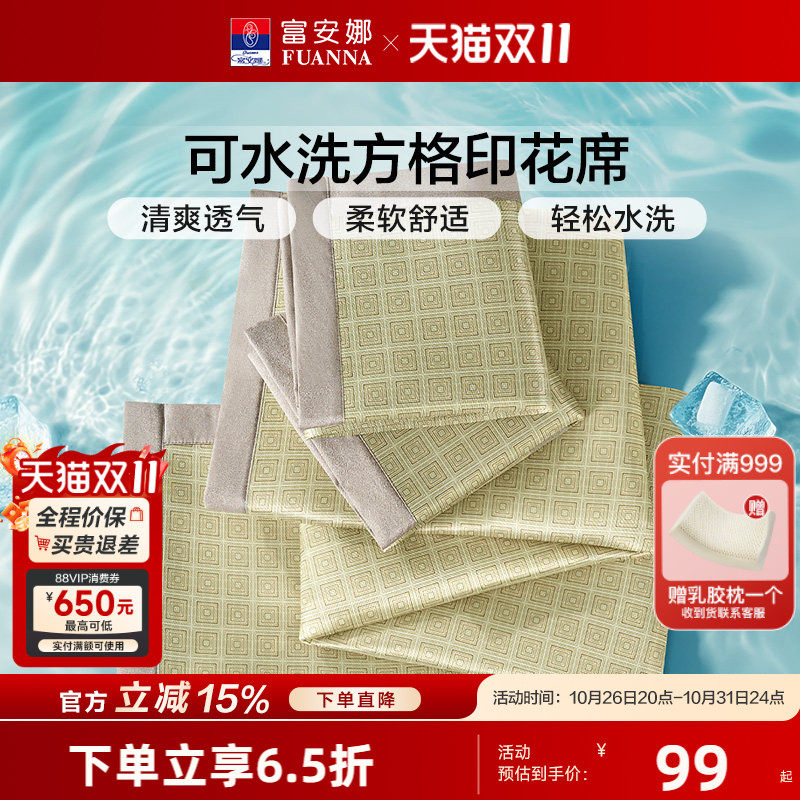 富安娜可水洗凉席冰丝席可折叠印花凉感席子单双人宿舍夏季三件套