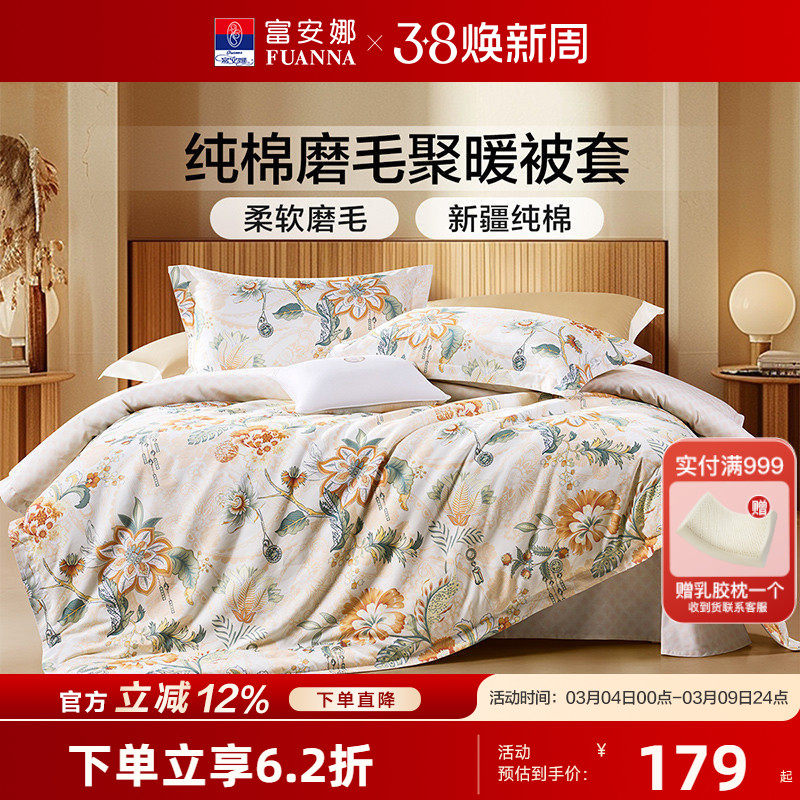 富安娜全棉磨毛被套单件秋冬加厚被罩学生宿舍单人双人纯棉被罩