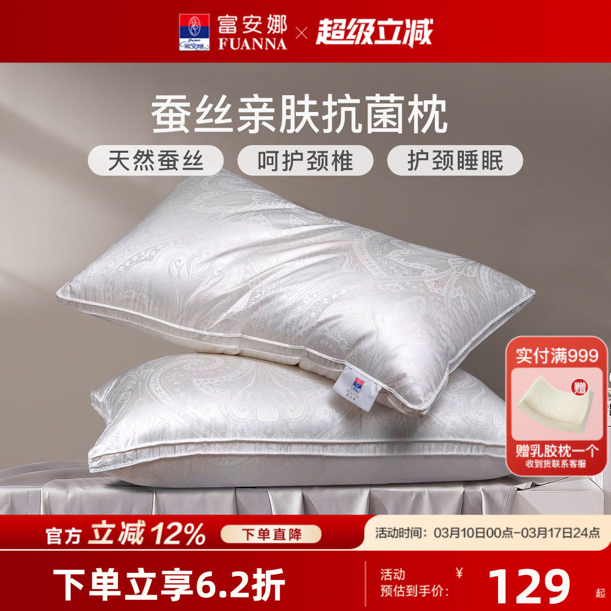 富安娜枕头蚕丝枕轻奢提花成人家用睡眠护颈酒店丝棉学生单只枕芯