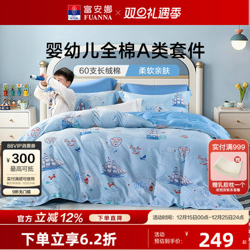 60支四件套长绒棉富安娜