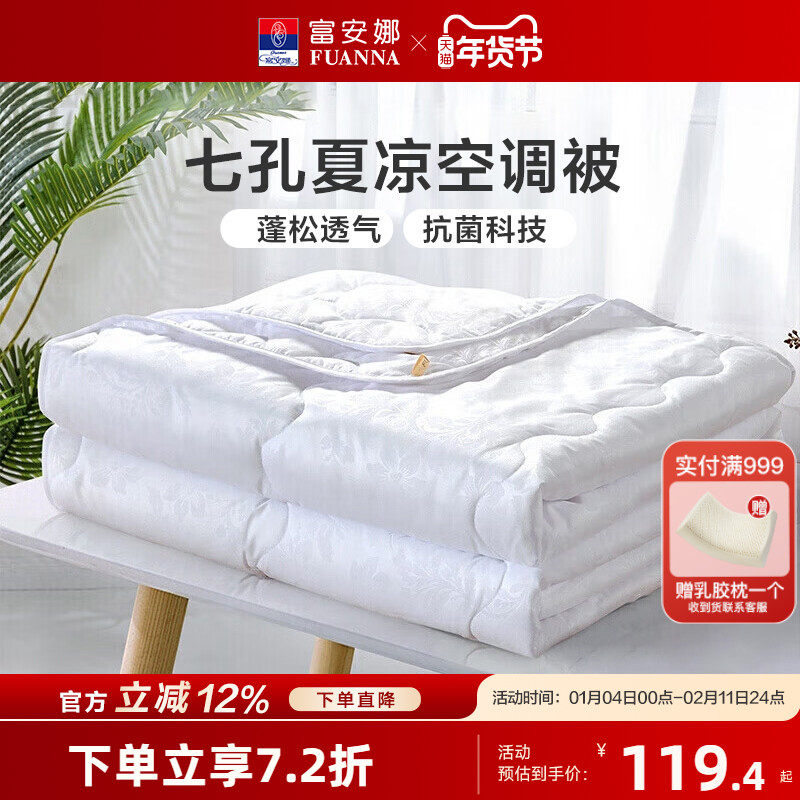 富安娜春秋被冬被宿舍单人保暖被子冬季被芯夏凉被四季通用床品,床上用品,化纤被,淘宝优惠券,粉丝福利购,淘宝优惠卷