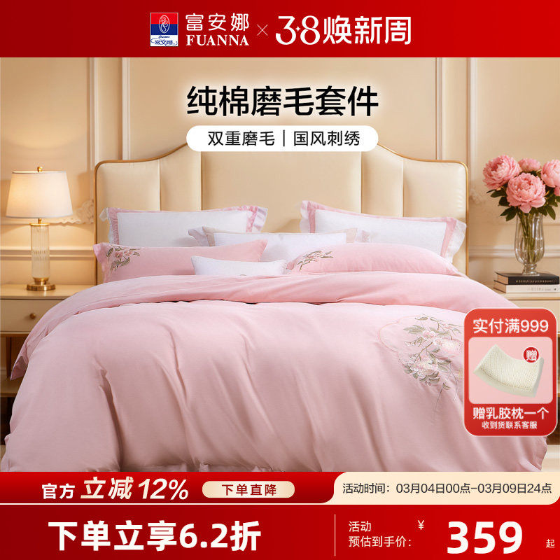 富安娜全棉磨毛四件套秋冬加厚套件保暖套件简约床单被套床上用品