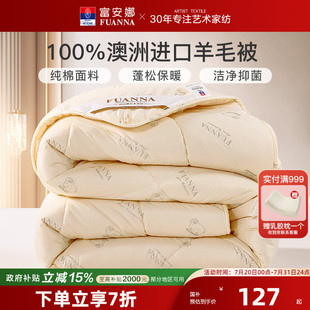 通用子母被芯 富安娜澳洲进口100%纯羊毛被子纯棉冬被加厚保暖四季