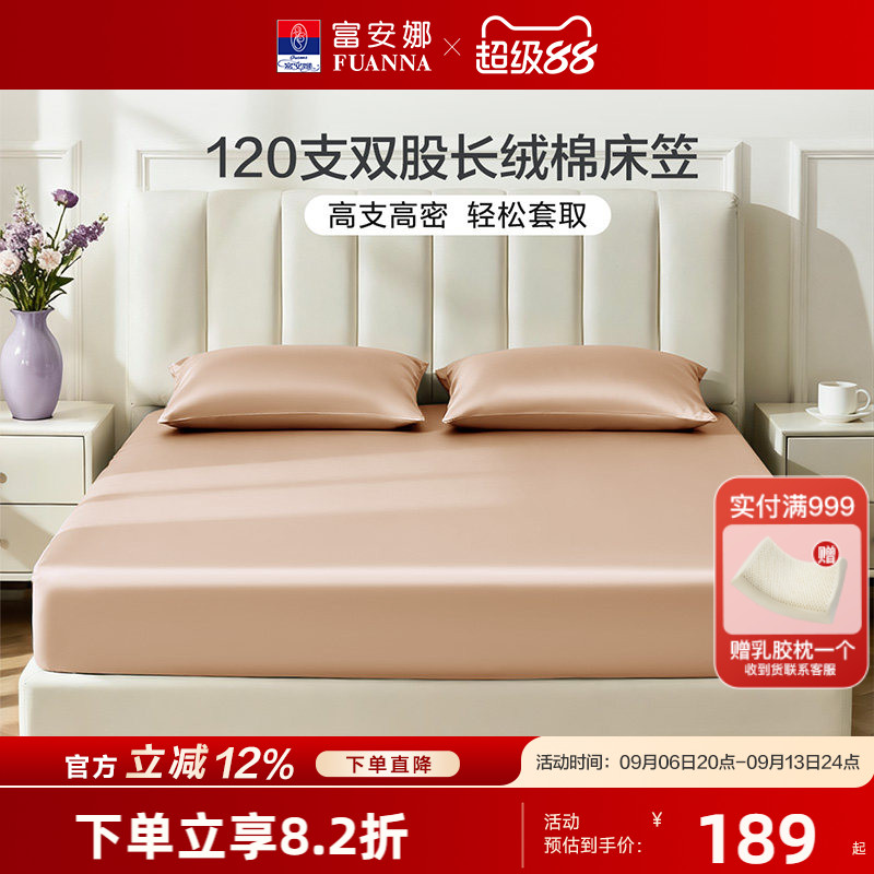 富安娜120支长绒棉床笠单件纯棉全棉四季通用防滑隔脏床垫保护罩图片