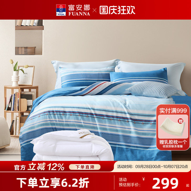 富安娜家纺纯棉开学季七四件套秋季新品学生宿舍床单被套床上用品