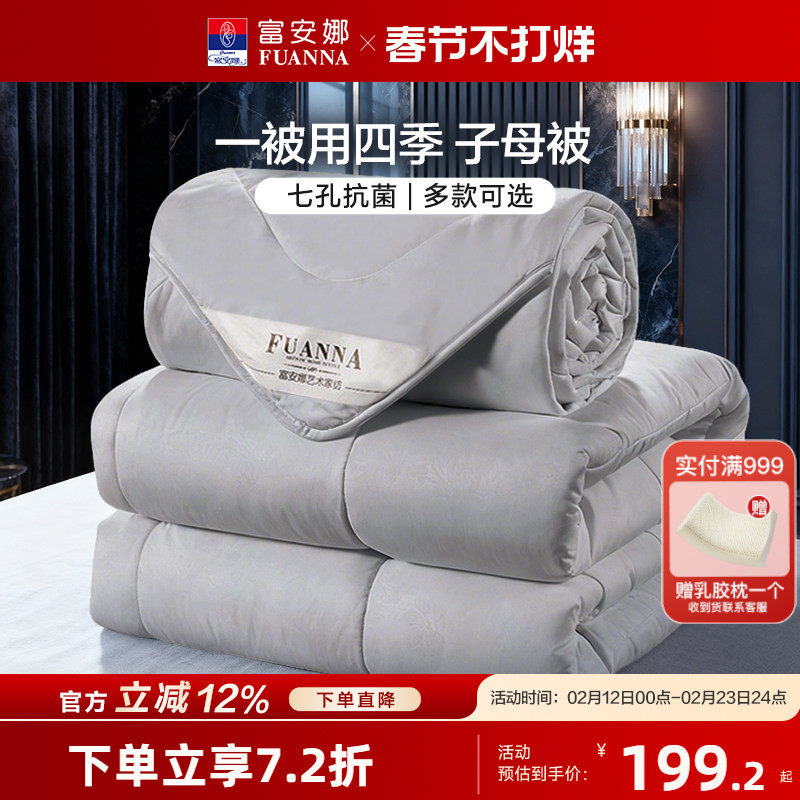 富安娜被子冬被二合一被单人宿舍学生春秋被四季通用保暖子母被芯