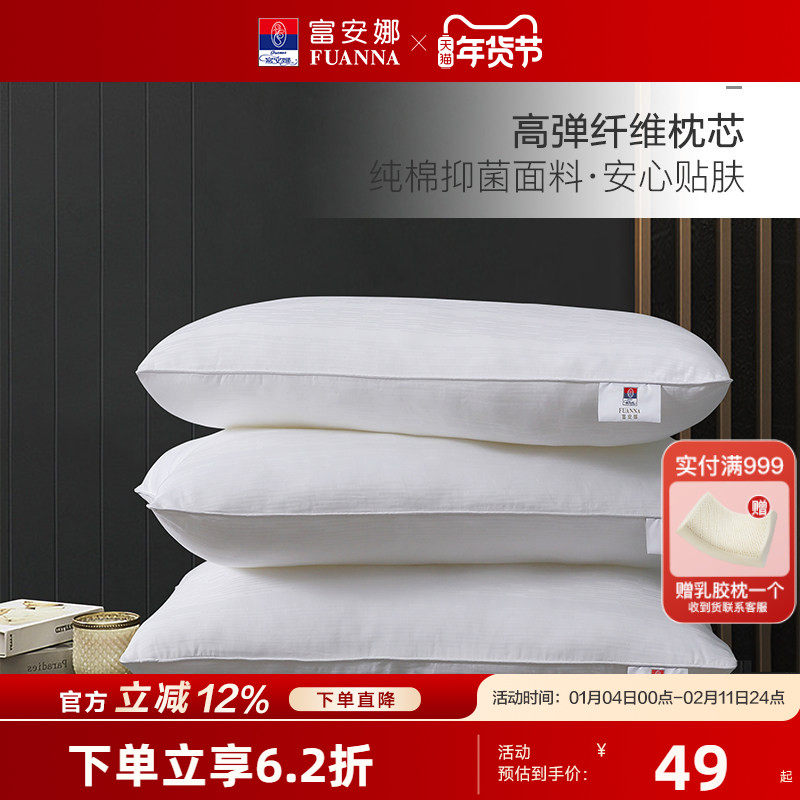 富安娜五星级酒店枕头护颈椎睡觉纯棉单人枕芯一对家用成人全棉枕