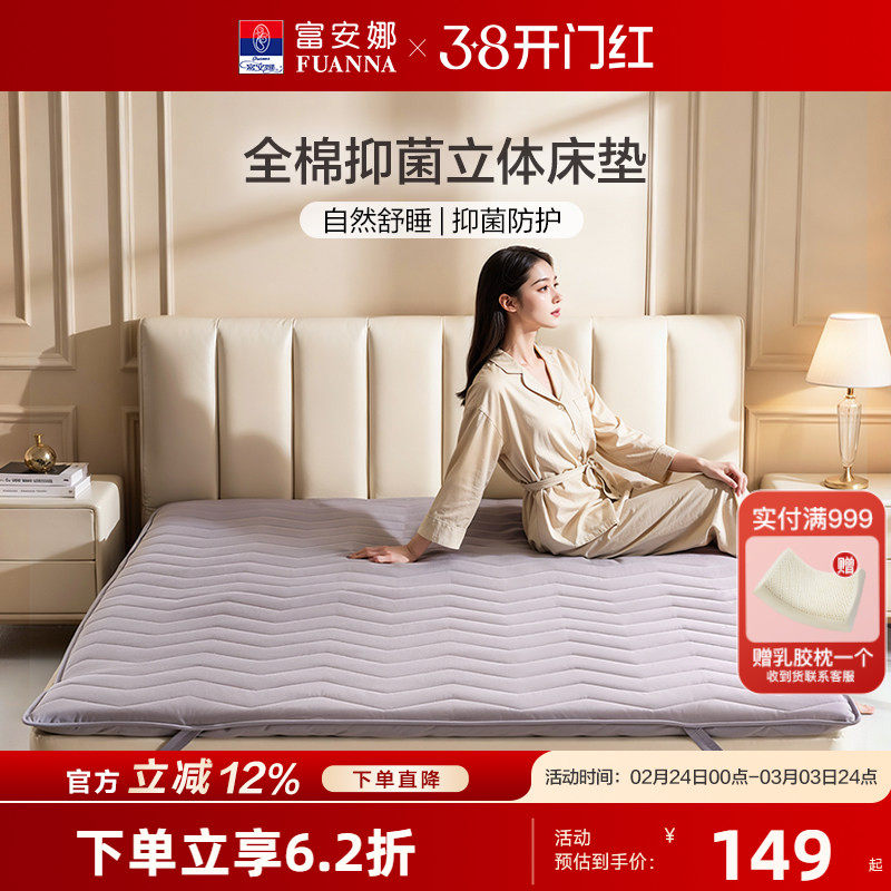 富安娜全棉抗菌床垫家用卧室软垫学生宿舍床褥铺底榻榻米加厚褥子