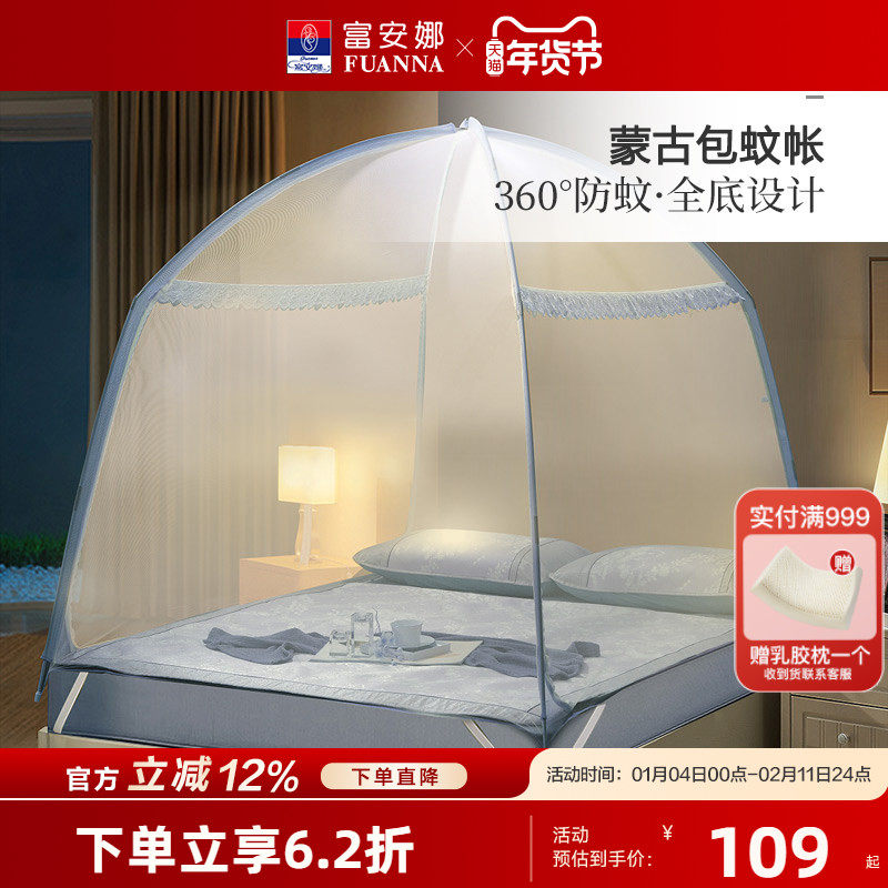 富安娜蒙古包蚊帐家用卧室免安装学生宿舍夏天儿童可折叠床上帐篷,床上用品,蚊帐,淘宝优惠券,粉丝福利购,淘宝优惠卷