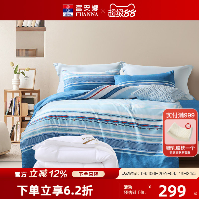 富安娜家纺纯棉开学季七四件套秋季新品学生宿舍床单被套床上用品