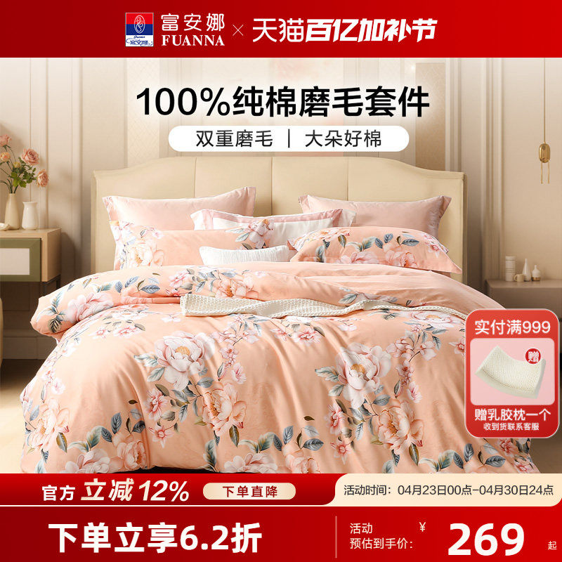 富安娜全棉磨毛套件纯棉裸睡四件套秋冬加厚保暖被子套床单床品