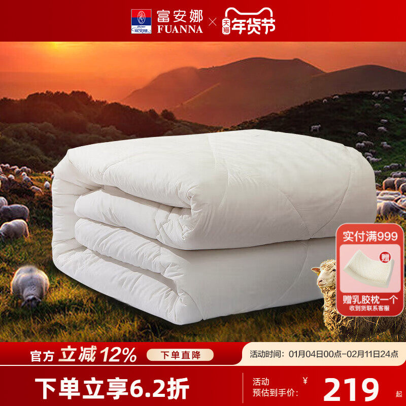 富安娜100%澳洲进口羊毛被纯棉被芯冬被被子加厚保暖双人被芯珍芯,床上用品,羊毛被/驼毛被,淘宝优惠券,粉丝福利购,淘宝优惠卷
