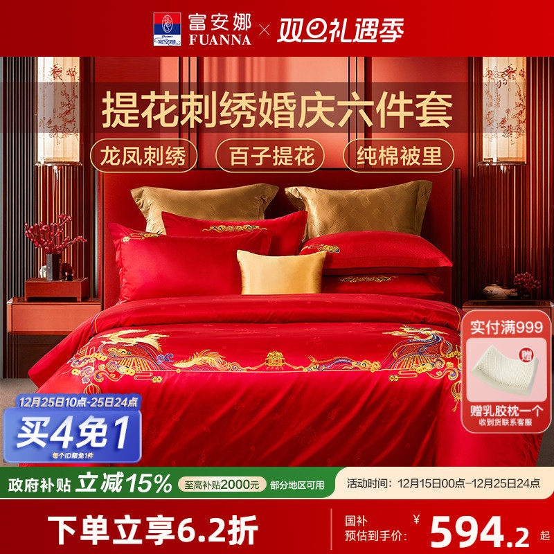 富安娜结婚四件套全棉喜庆婚庆婚床上用品大红色囍嫁婚庆六件套