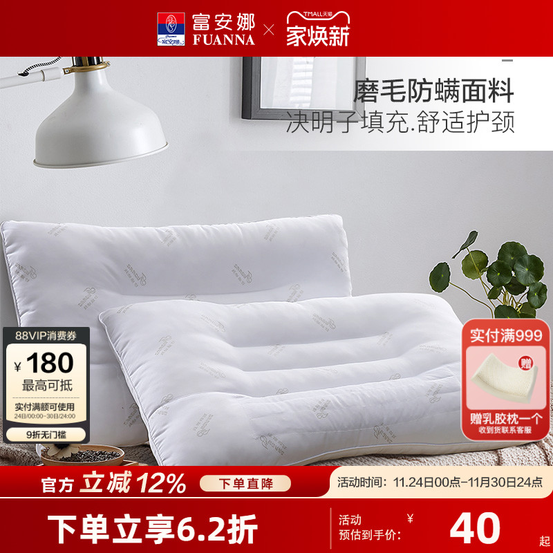 富安娜决明子抗菌枕头单人学生宿舍儿童成人防螨夏天凉护颈椎枕芯