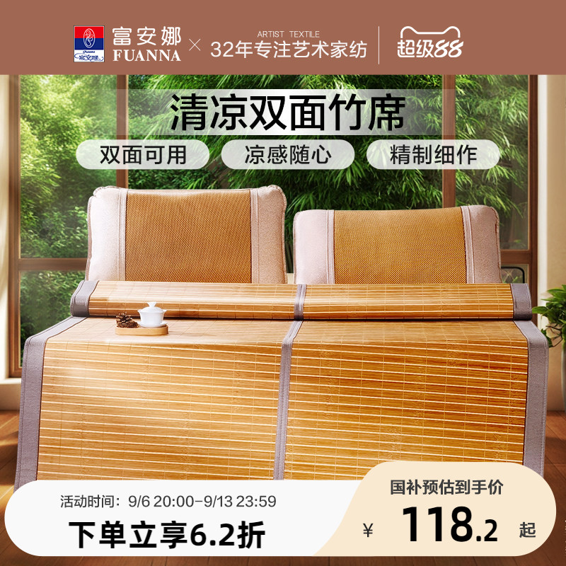 富安娜竹席凉席可折叠夏季冰丝席子双面可用学生宿舍夏天青竹凉席