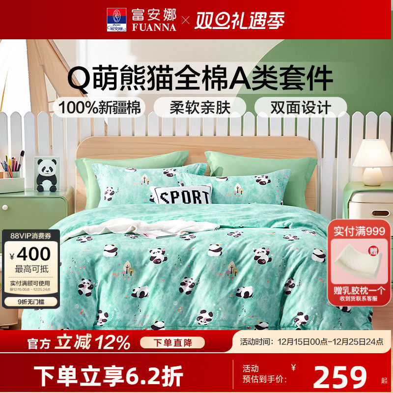 富安娜儿童新品A类全棉纯棉斜纹三件套学生宿舍床单被套四件套