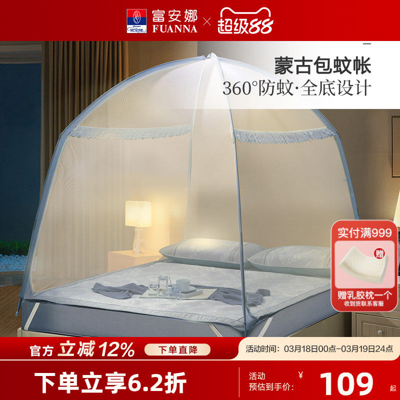 富安娜蒙古包蚊帐家用卧室免安装学生宿舍夏天儿童可折叠床上帐篷