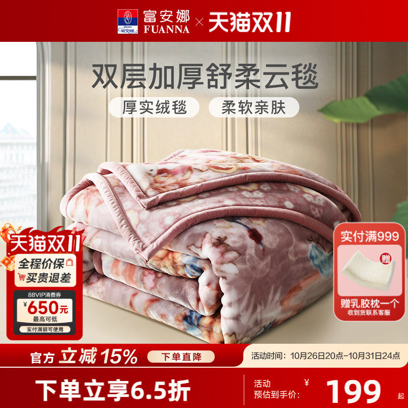 富安娜双层加厚拉舍尔毯沙发毯子午休盖毯床垫毯冬季保暖毛毯床品
