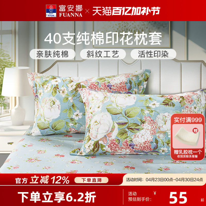 富安娜家纺全棉对装枕套情侣单双人学生宿舍枕头套春季纯棉春夏款