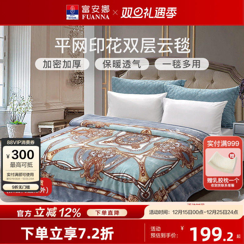 富安娜毛毯被秋冬季毯子厚款被子双人云毯床单冬季双层加厚保暖毯