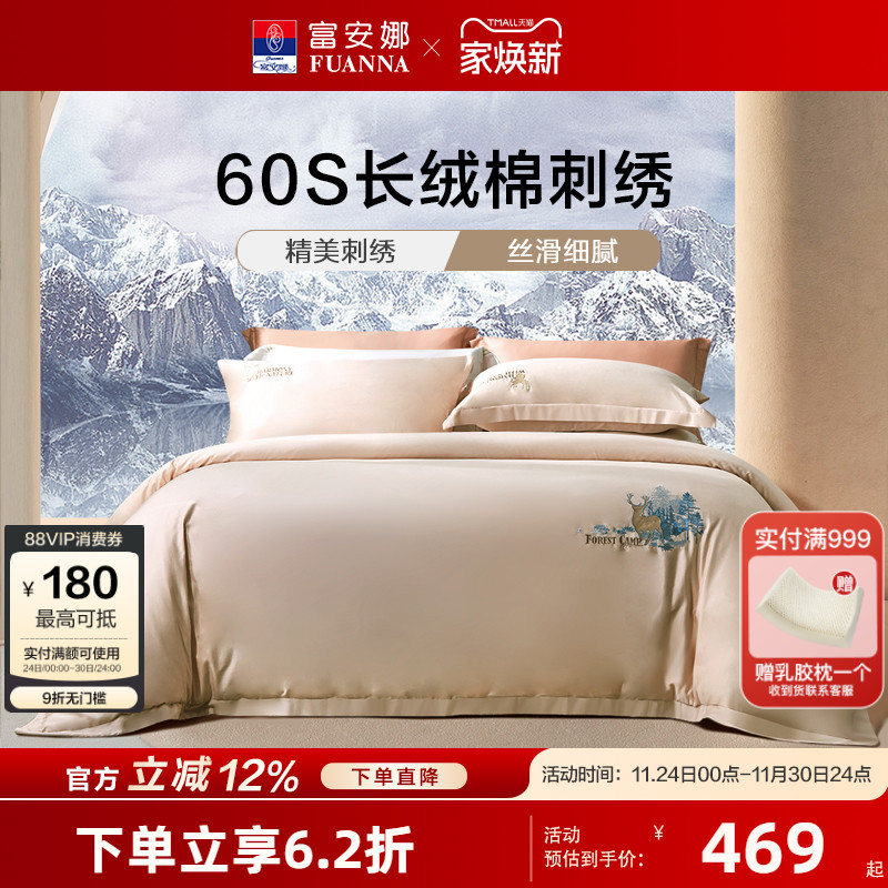 富安娜60支长绒棉四件套