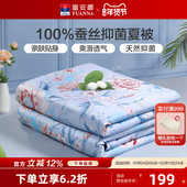 富安娜100%蚕丝夏凉被夏季 空调被春秋被单人双人床薄被子被芯新品