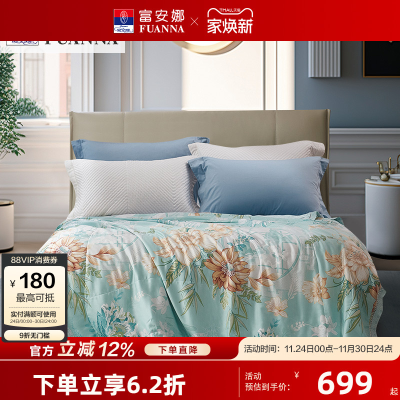 【专柜同款】富安娜桑蚕丝夏被可水洗60支莱赛尔天丝空调被花月令
