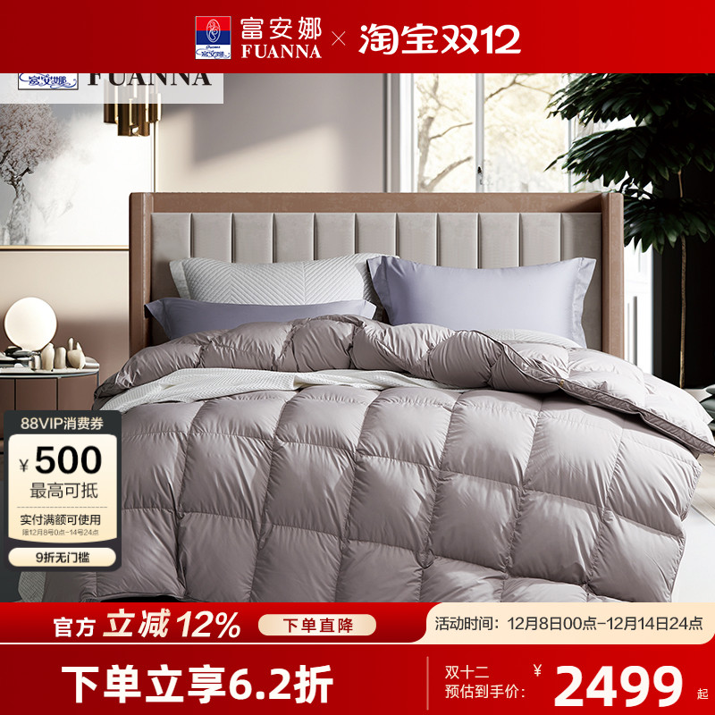 富安娜95白鹅绒被芯冬厚被