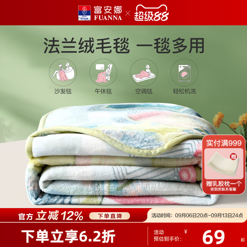 办公室毛毯富安娜四季通用图片