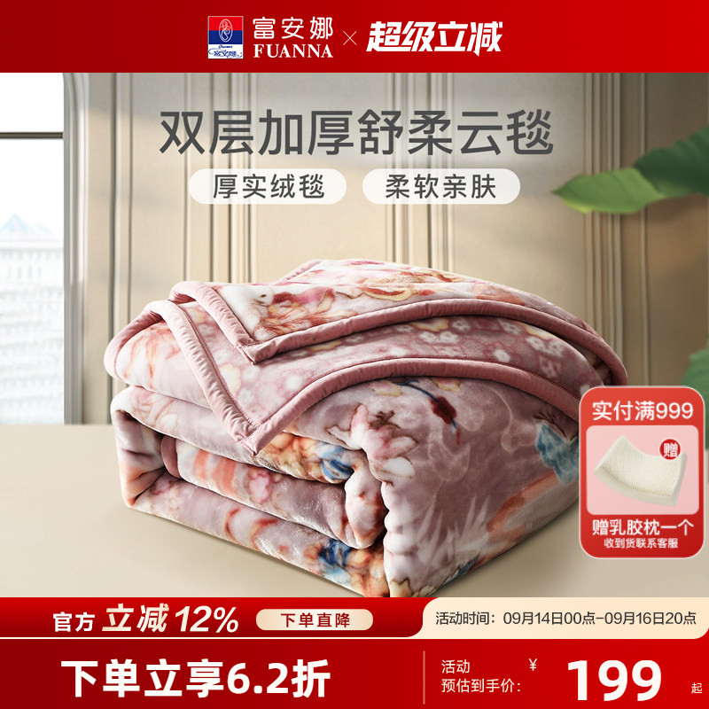 富安娜冬季双层加厚云毯图片