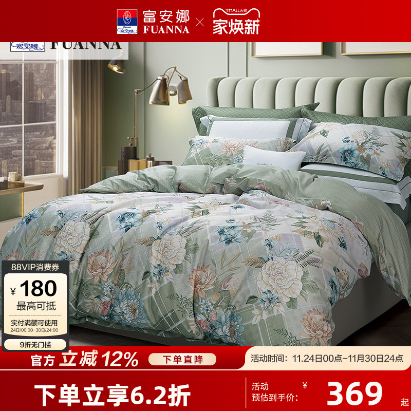 【专柜同款】富安娜家纺全棉四件套100纯棉床单被套床品 木槿萱