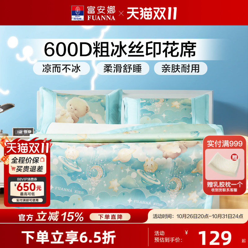 富安娜600D粗冰丝席凉席夏季凉感席子学生宿舍夏天家用可折叠席子