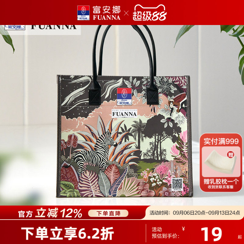 富安娜购物袋时尚潮流礼品袋手提袋收纳单肩女包【图案随机】