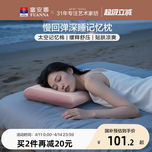 富安娜记忆棉枕头护颈椎助睡眠慢回弹深睡枕学生低枕家用成人枕芯