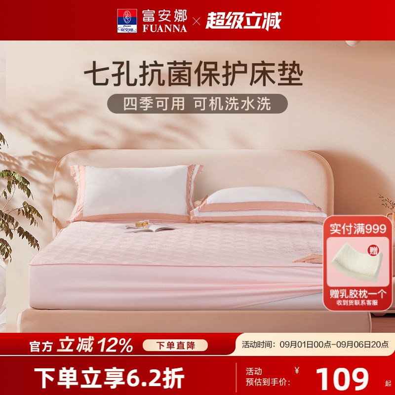 富安娜床上用品床笠床褥双人抗菌床单人防滑家用床垫子褥子保护垫图片