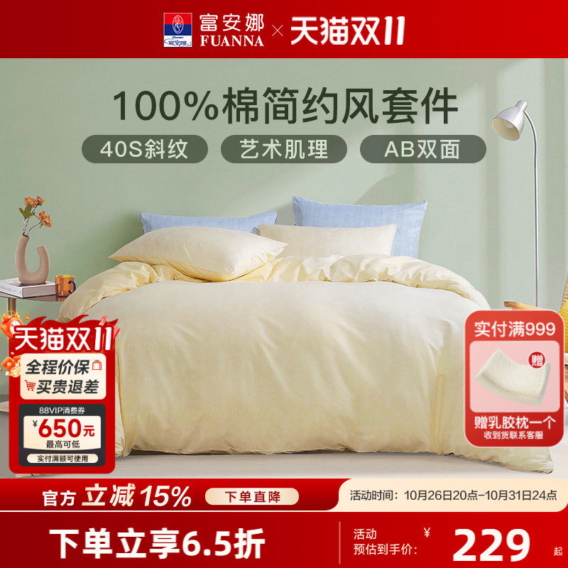 富安娜家纺全棉100纯棉床上四件套床单被套三件套中性简约风床品