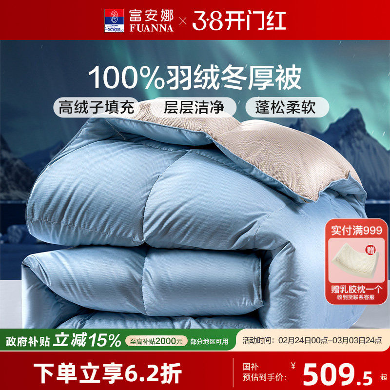 富安娜家纺羽绒被 90灰鸭绒被子冬被保暖加厚被防羽ins风羽绒被褥